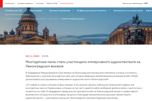 Портал Октябрьской ЖД: Многодетные мамы стали участницами иммерсивного аудиоспектакля на Ленинградском вокзале 