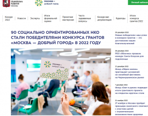 Проект &laquo;Я могу больше!&raquo; стал одним из победителей конкурса грантов &laquo;Москва &ndash; добрый город!&raquo;