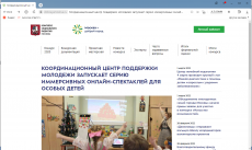 Портал &laquo;Москва &ndash; добрый город&raquo;: Координационный центр поддержки молодежи запускает серию иммерсивных онлайн-спектаклей для особых детей