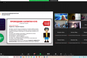 &laquo;Наставники &ldquo;Железнодорожной игротеки&rdquo;&raquo;. Обучение