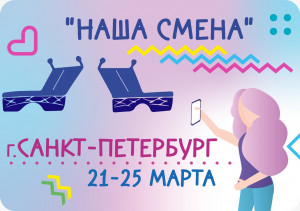 &laquo;Наша СМЕНА&raquo; готовит новую смену молодых железнодорожников: ежегодная профориетационная программа для школьников начинает работу