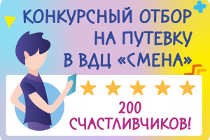 &laquo;Наша СМЕНА&raquo; готовит новую смену молодых железнодорожников: ежегодная профориетационная программа для школьников начинает работу