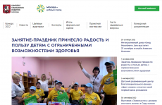 Портал &laquo;Москва &ndash; добрый город&raquo;: Занятие-праздник принесло радость и пользу детям с ограниченными возможностями здоровья