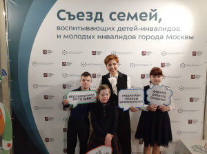 Вопросы всесторонней помощи семьям, воспитывающим детей-инвалидов, обсуждались на VI съезде МГАРДИ