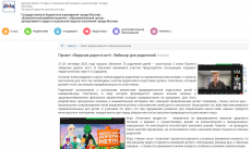 ГБУ КРОЦ (сайт, телеграмм-канал, ВК): Проект &laquo;Вирусам дороги нет!&raquo;. Вебинар для родителей