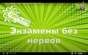 Старшеклассники сдадут &laquo;Экзамены без нервов&raquo;: онлайн-занятия образовательного курса помогут им в этом!
