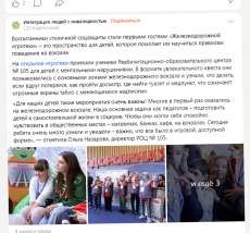 ДТСЗН г. Москвы Яндекс-дзен &laquo;Интеграция людей с инвалидностью&raquo;: Воспитанники столичной соцзащиты стали первыми гостями &laquo;Железнодорожной игротеки&raquo;