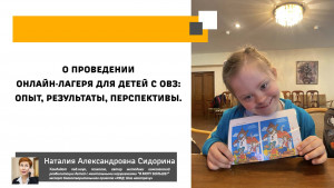 Поддержка семей с детьми-инвалидами: новые подходы и решения