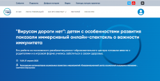 Открытые НКО: &laquo;Вирусам дороги нет&raquo;: детям с особенностями развития показали иммерсивный онлайн-спектакль о важности иммунитета