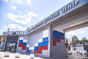 Скоро увидимся! &laquo;Страна железных дорог&raquo; зовёт в ВДЦ &laquo;Смена&raquo;!