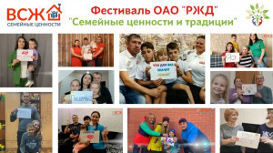 Фестиваль &laquo;Семейные ценности и традиции&raquo; определил победителей регионального этапа!