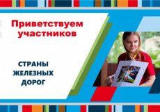 &laquo;Страна железных дорог&raquo; принимает гостей в Международном детском центре &laquo;Артек&raquo;