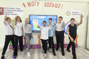 Проект &laquo;Мой город - Я могу больше!&raquo;: новые знания и навыки для юных москвичей