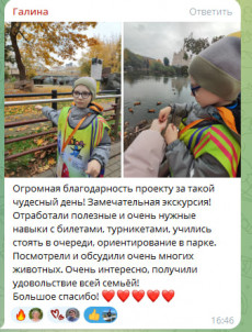Отзыв о выездном практикуме в Московском зоопарке