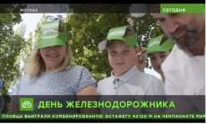 Наша локация на Дне железнодорожника