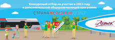 &laquo;Страна железных дорог&raquo; приглашает освоить её территорию, а затем отдохнуть в МДЦ &laquo;Артек&raquo;